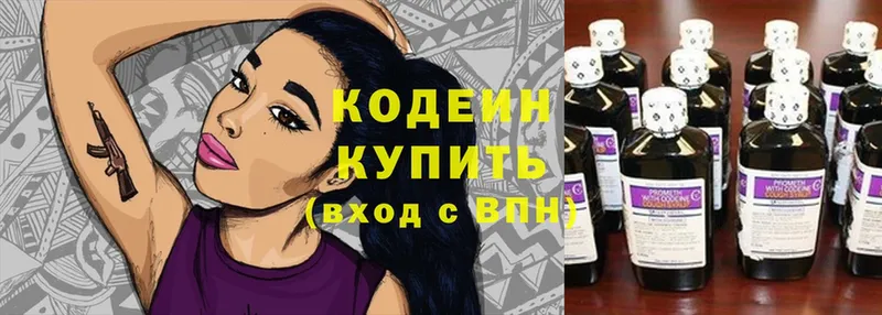 купить   Армавир  Codein Purple Drank 